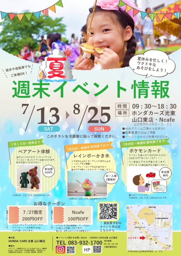 【山口東店】イベントの夏！毎週楽しみがたくさん☆